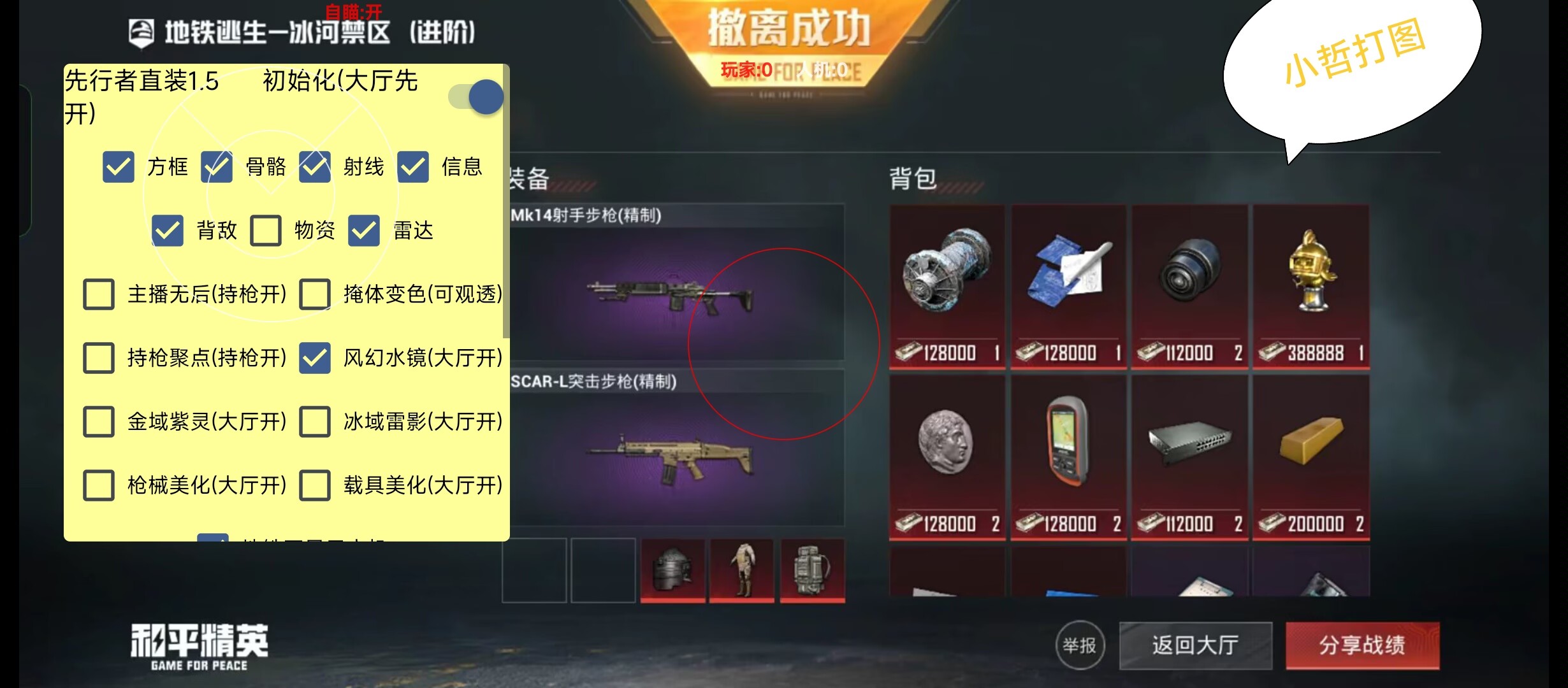 暗区突围辅助【天命直装外挂】稳定防封 人物透视 射线方框 名字昵称 人数距离 高清绘制