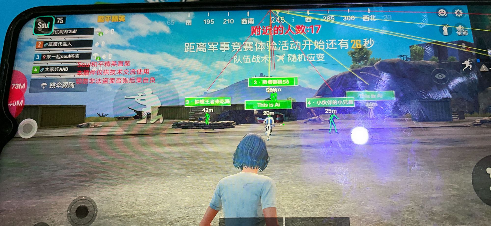 探索和平精英辅助工具背后的技术奥秘