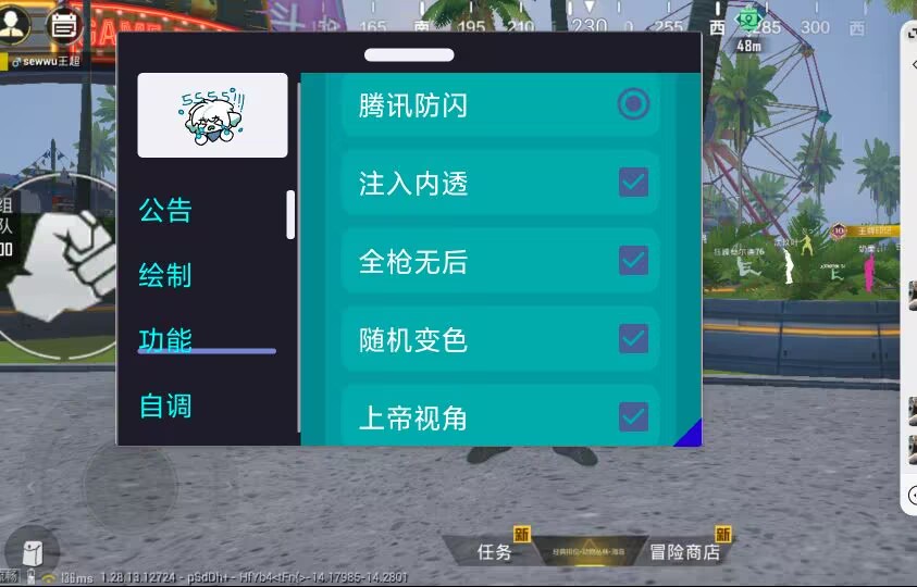 和平精英《恶魔之眼》辅助