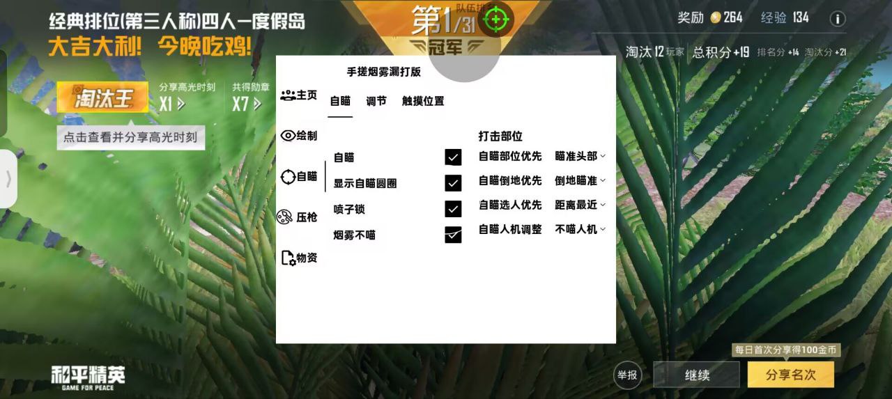 和平精英《天之蓝》辅助