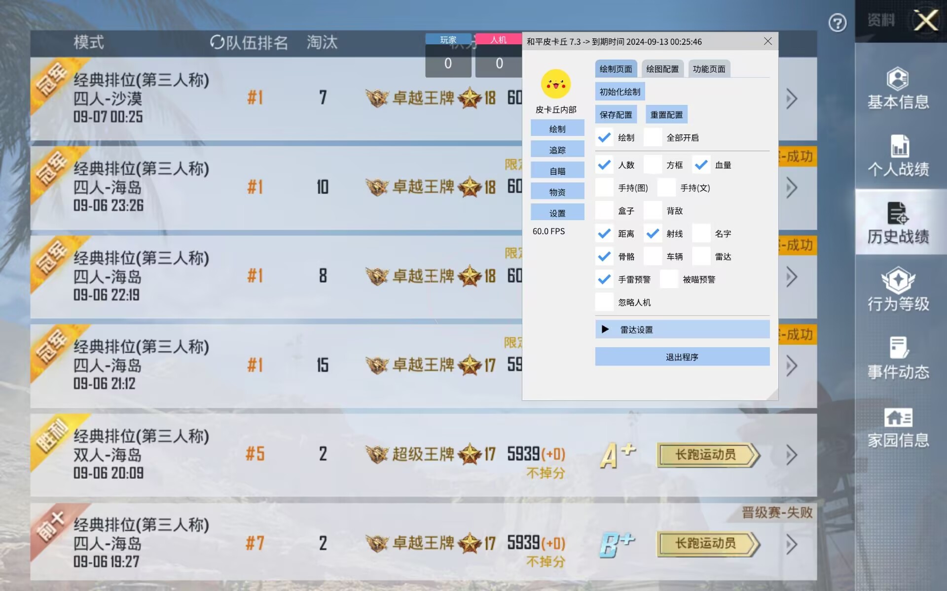 和平精英辅助【蜜雪冰城直装V3.0】人机识别  子弹追踪 开火自瞄 人物透视