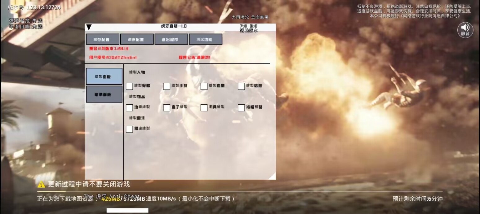 和平精英《火锅》辅助